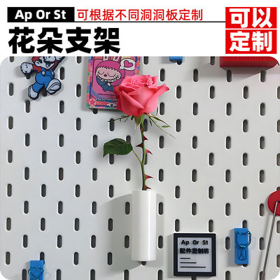 支持定制，适用各种孔洞洞板