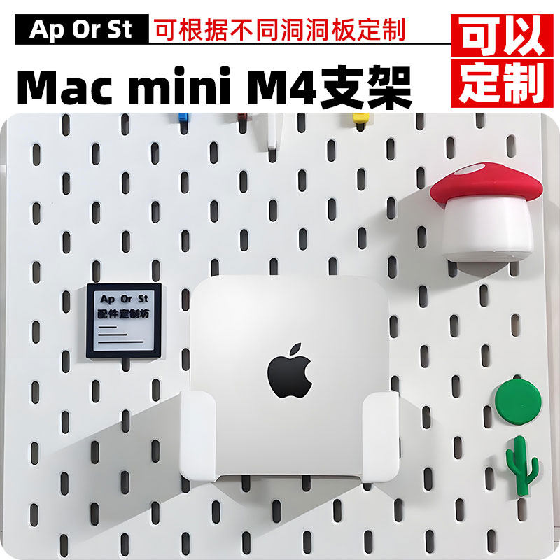 宜家斯考迪斯SKADIS洞洞板配件苹果Mac mini M4 支架置物架定制,收纳整理,收纳洞洞板,淘宝优惠券,粉丝福利购,淘宝优惠卷
