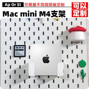 支架置物架定制 宜家斯考迪斯SKADIS洞洞板配件苹果Mac mini