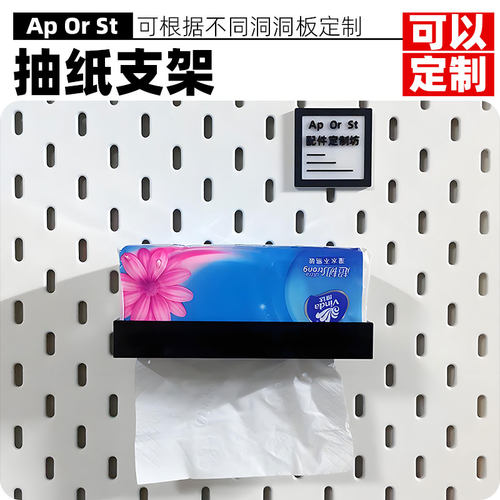 支持定制，适用各种孔洞洞板