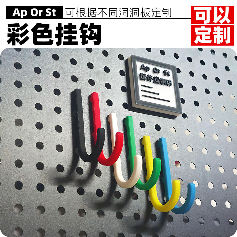 支持定制，适用各种孔洞洞板