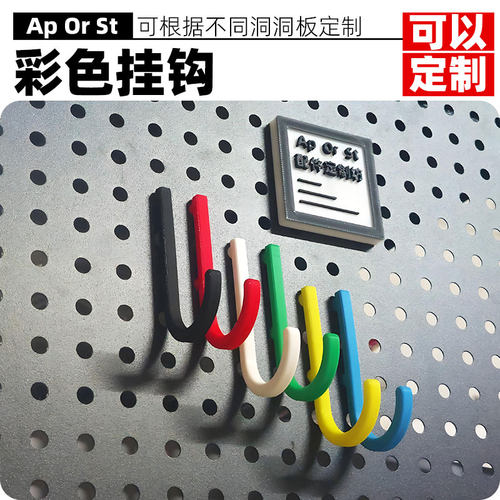 支持定制，适用各种孔洞洞板