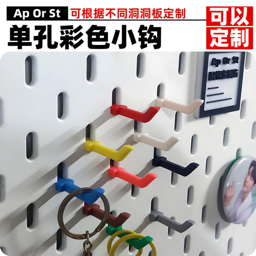 支持定制，适用各种孔洞洞板配件