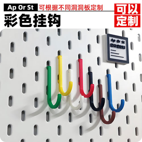 可定制圆孔方孔洞洞板配件挂钩