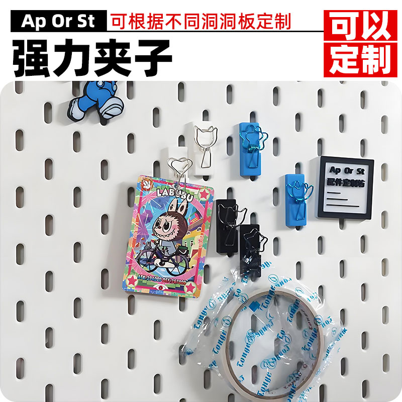 支持定制，适用各种孔洞洞板