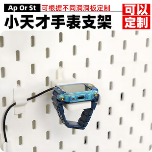 宜家洞洞板配件小天才电话手表z6Pro z7z8z9z10z11支架圆孔可定制