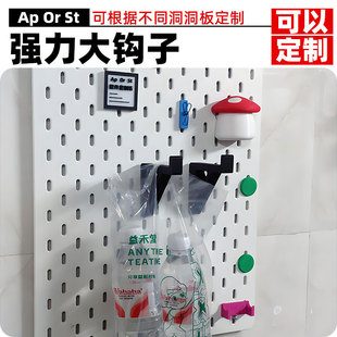宜家洞洞板配件斯考迪斯SKADIS强力钩子大挂钩支架定制圆孔方孔