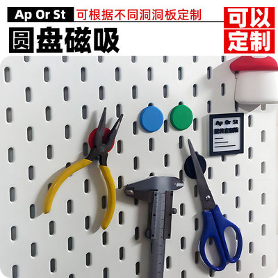 支持定制，适用各种孔洞洞板