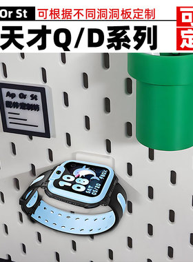 宜家洞洞板配件小天才电话手表D5 D3S D2 Q3 Q2A充电支架圆孔定制
