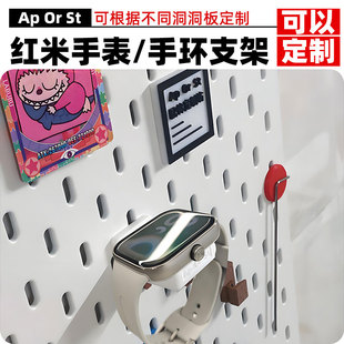 宜家洞洞板配件REDMI 红米3 手表手环支架圆孔可定制 Watch5