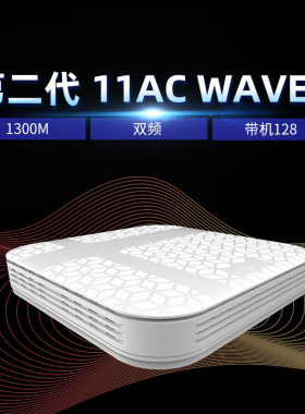 飞鱼星E2400 高密无线AP1300M 双频无路由器