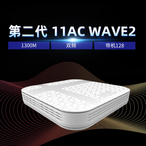 飞鱼星E2400 高密无线AP1300M 双频无路由器