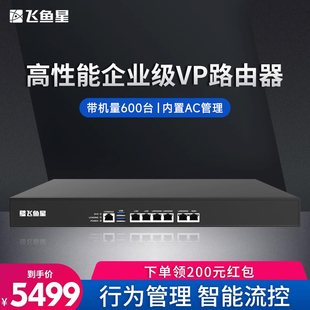内置AC防火墙 多WAN口全千兆VPN企业级路由器 带机量600 VE5200G 飞鱼星