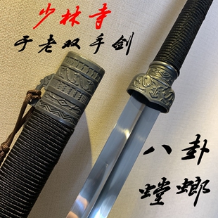 不锈钢双手剑于承惠晨练剑螳螂剑八卦剑杨氏太极剑长剑软剑未开刃