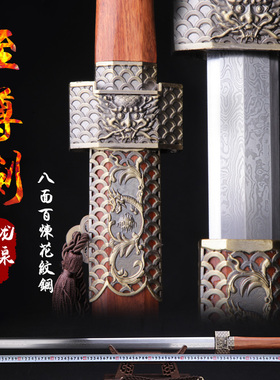 高品质龙泉八面剑花纹钢镇宅礼品