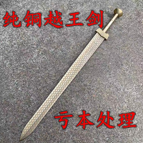 龙泉越王勾践剑青铜剑纯铜宝剑