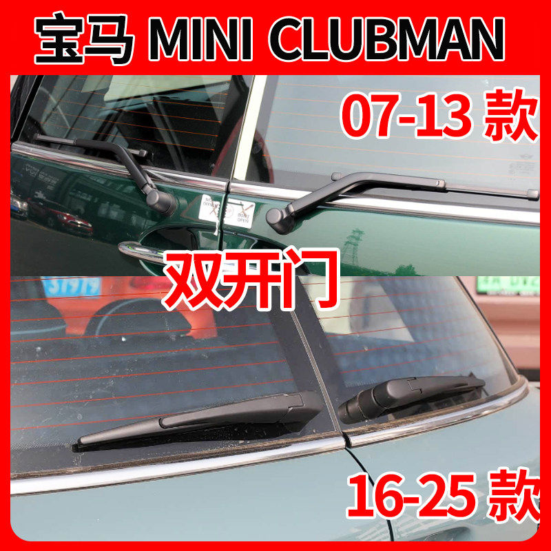 专用宝马MINI后窗雨刮器片CLUBMAN迷你COOPER双开门S前雨刮胶条臂