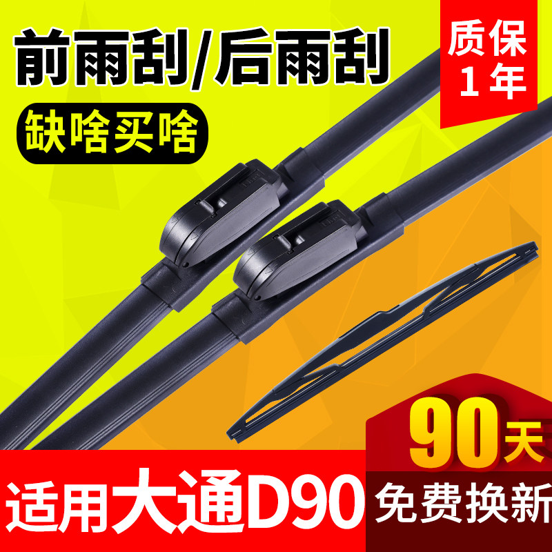 上汽大通D90雨刮器17款19原装20原厂无骨前胶条汽车配件后雨刷片