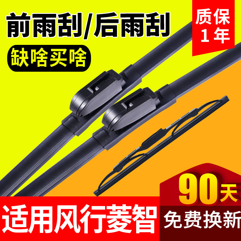 专用风行菱智V3 M3L M5L雨刮器片凌智商务车原装无骨前后雨刷配件