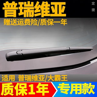 专用丰田普瑞维亚后雨刮器片大霸王原装老原厂雨刮胶条臂总成配件
