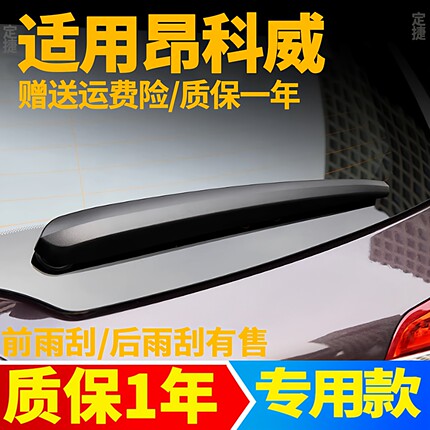 专用别克昂科威后雨刮器14年15年16 18 19款后窗雨刷器片盖子外壳