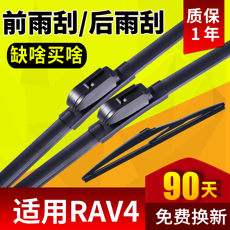 适用丰田RAV4荣放汽车雨刮器15款老款原装rav原厂RV4前后雨刷条片