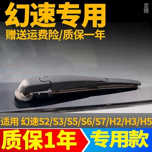北汽幻速S2S3S5S6S7后雨刮器片H2H3FH5汽车配件用品后窗雨刷器条
