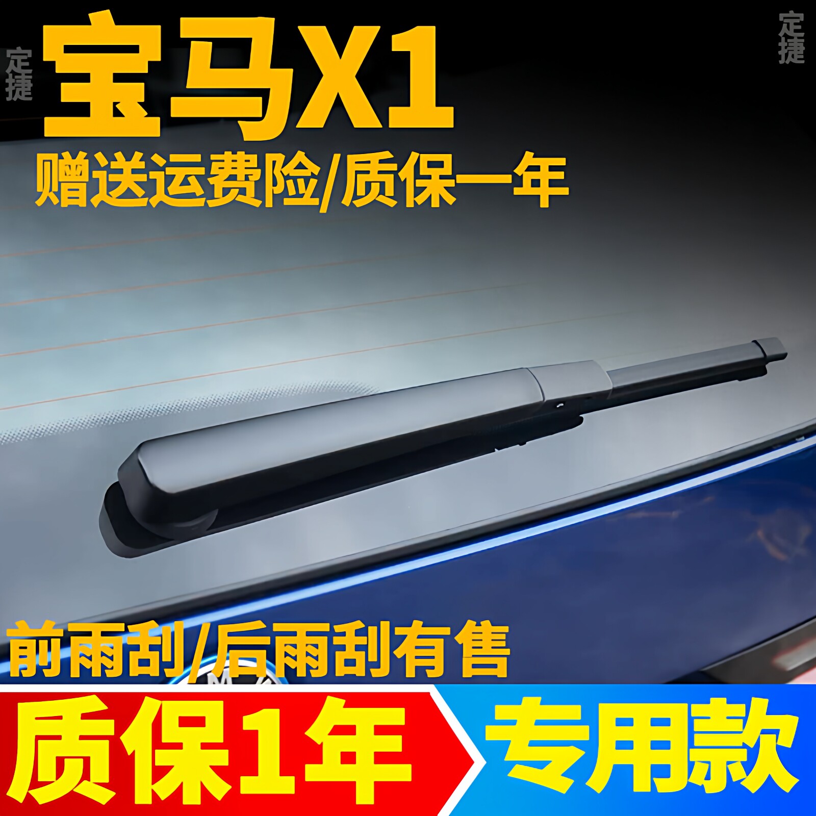 适用新款宝马X1后雨刮器片23汽车24专用无骨胶条尾门玻璃后窗雨刷图片