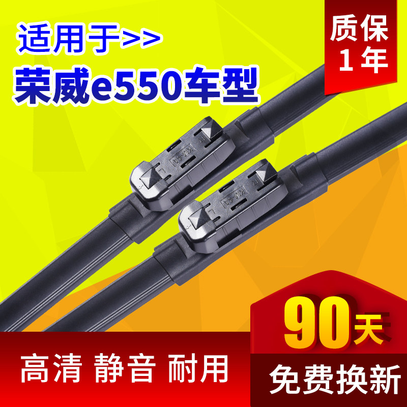 适用荣威E550雨刮器片16款14原装15原厂无骨专用静音汽车胶条雨刷