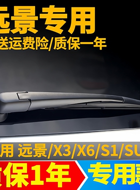 专用吉利远景X3X6后雨刮器片SUV原装S1汽车配件总成胶条后雨刷片