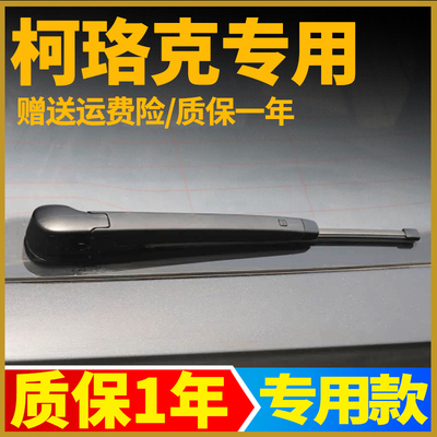 斯柯达柯珞克后雨刮器科诺克18 19款原装厂无骨档挡雨刷片胶条臂