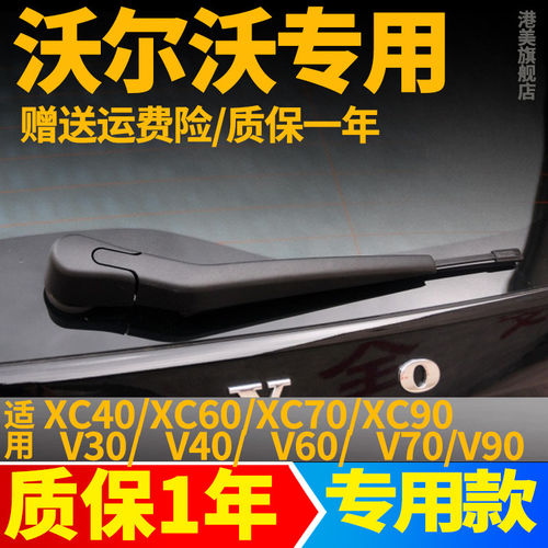 沃尔沃XC40XC60V60V90XC90XC60C30V40后雨刮器无骨胶条总成雨刷片