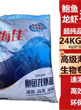 海水晶养殖专用盐鱼虾蟹贝类用