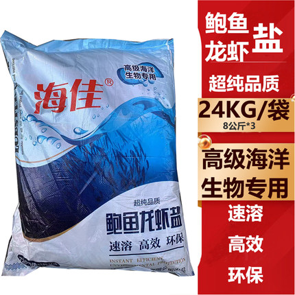 海水晶盐速溶海盐养殖专用鲍鱼龙虾盐养殖盐鱼虾蟹花甲吐沙贝类用