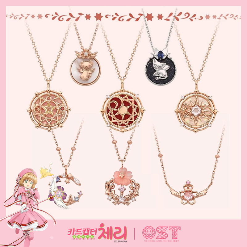 ost韩国百变小樱魔卡少女樱联名饰品925银项链锁骨链可爱水晶