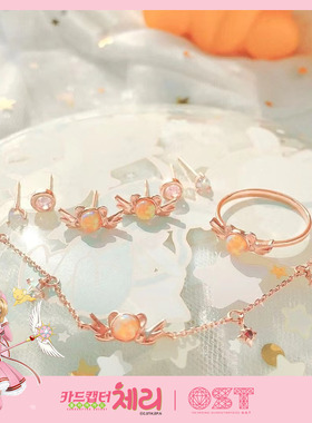 OST魔卡少女樱手链耳钉纯银饰品