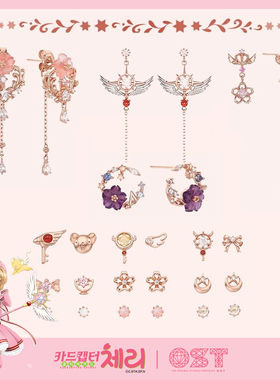 韩国OST百变小樱魔卡少女樱联名款耳饰魔法杖925银耳钉吊坠樱花