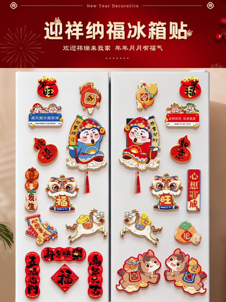 马年冰箱贴磁贴新年装饰品磁吸个性创意2026新款过年春节氛围布置