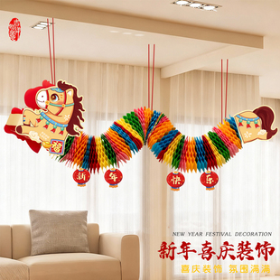 新年装饰品挂件过年春节客厅2026马年贺年挂饰拉花年味氛围布置