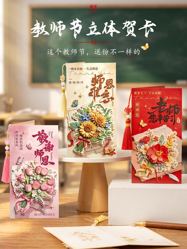 教师节贺卡送老师2026新款高级感立体卡片手写中国风礼物感谢师恩
