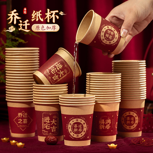 乔迁之喜纸杯新居布置装饰必备的搬新家入宅仪式用品礼物全套2025