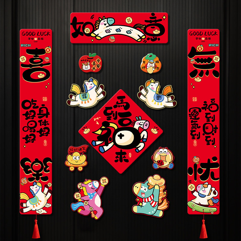 马年对联春联2026新款高档大气新年全磁吸门贴过年春节创意门联,节庆用品/礼品,对联,淘宝优惠券,粉丝福利购,淘宝优惠卷