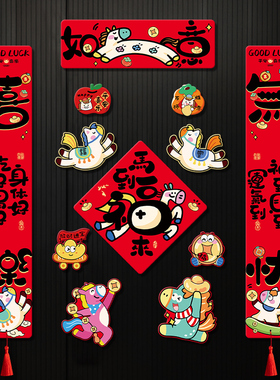 马年对联春联2026新款高档大气新年全磁吸门贴过年春节创意门联