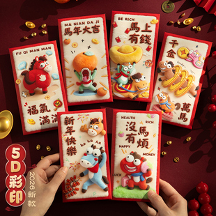 马年红包利是封新年红包袋2026新款压岁钱包个性创意过年送小孩