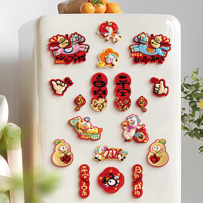新年磁吸冰箱贴马年2026新款个性创意过年入户门装饰对联磁贴可爱,家居饰品,冰箱贴,淘宝优惠券,粉丝福利购,淘宝优惠卷