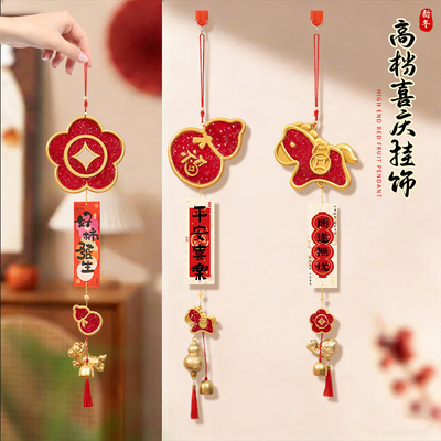 圣宜新年喜庆高档装饰挂件