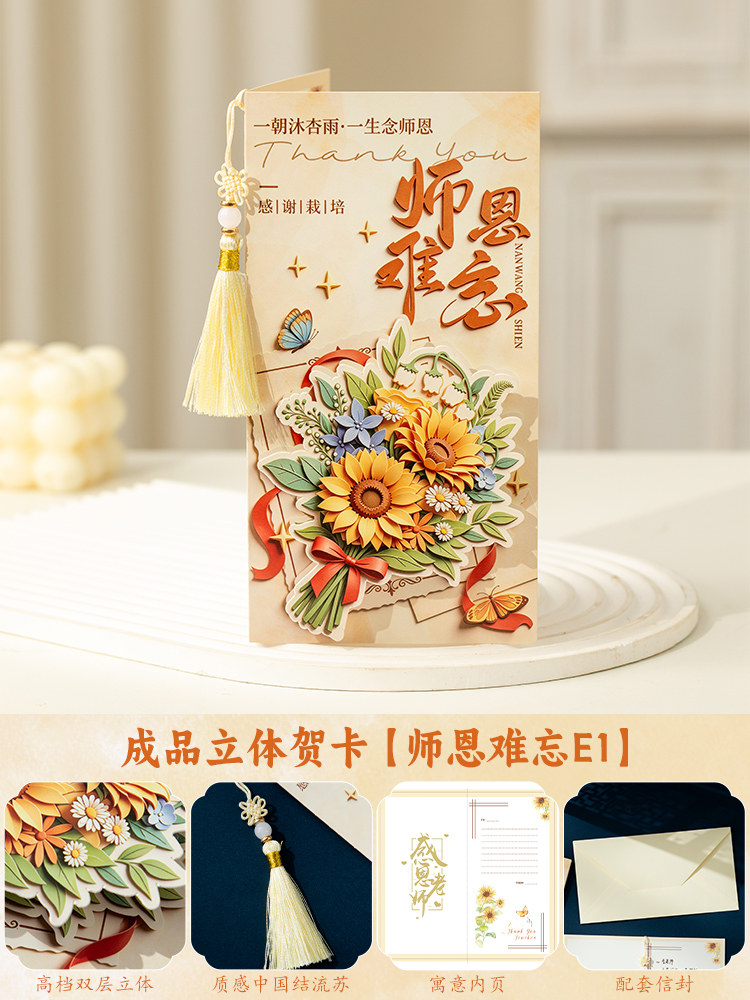 教师节贺卡明信片2026新款高级感手写信立体卡片带信封中国风教师节快乐送老师礼物感谢师恩手工diy谢师礼