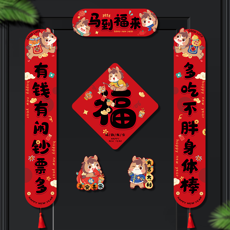马年对联春联2025年新款2026磁吸新年春节入户门过年创意装饰门贴