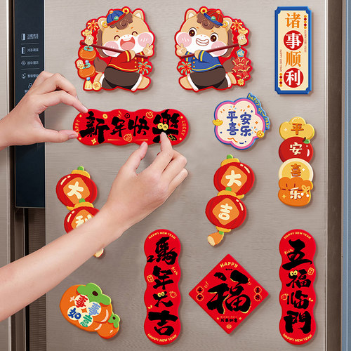 圣宜新年装饰全磁吸冰箱贴磁贴