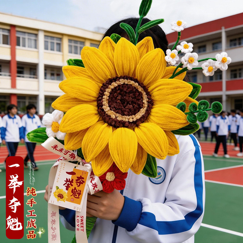一举夺魁向日葵手工编织花束中高考仪式感成人礼物十八岁男生女孩